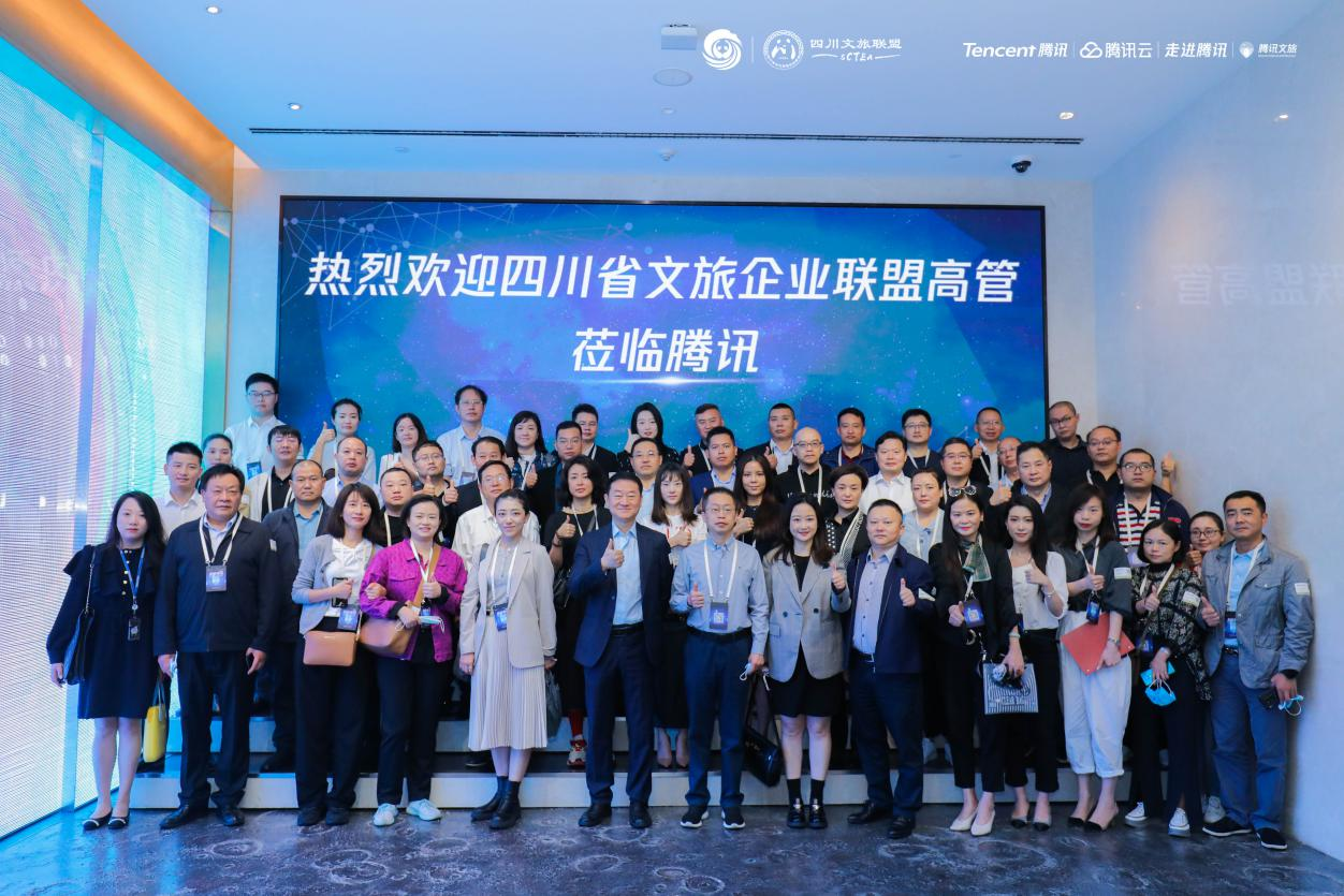 2021年四川省文化旅游企业联盟高级管理人员培训班在深圳腾讯总部顺利举办