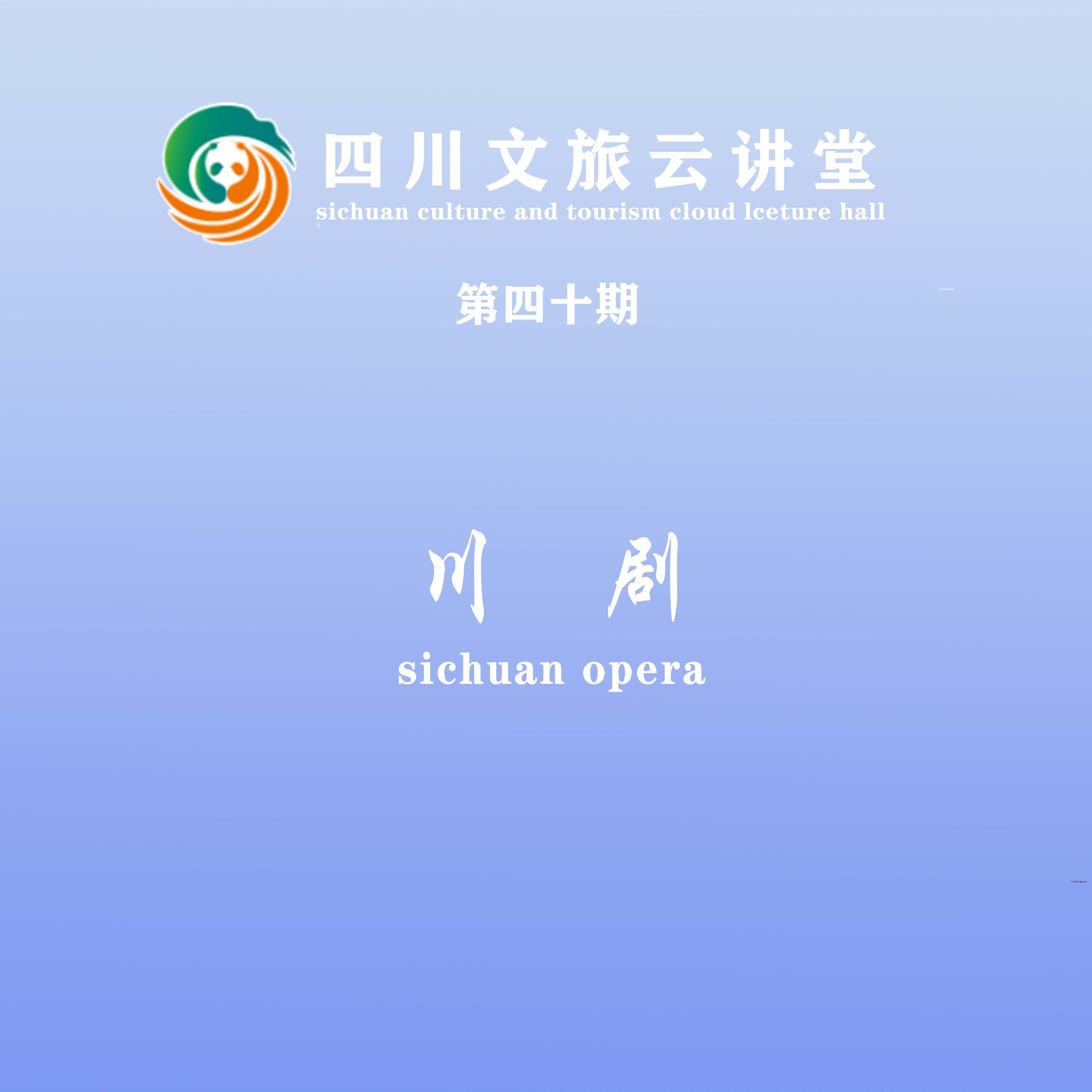 川剧 sichuan opera